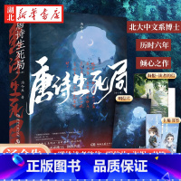 [正版]赠给读者的信+明信片+海报+书签唐诗生死局:全二册 汤介生 以唐宋诗词人为灵感的诗意淋漓的悬疑小说 青春文学小