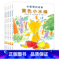 小狐狸的故事(全5册) [正版]小狐狸的故事全套5册外国儿童文学读物一二三年级小学生课外阅读书籍宝宝睡前故事书早教启蒙6