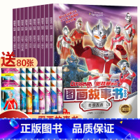 [全10册]奥特曼图画故事书 [正版]奥特曼书籍绘本奥特曼图画故事书漫画 3-6-8岁幼儿园宝宝小学生阅读连环画奥特曼5