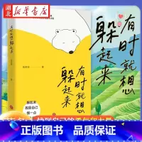 [正版]有时就想躲起来 城闭喧 著 一个高敏感者的心灵自白 站在人群中 常常觉得自己是另一种生物 找到自己的勇气和力量