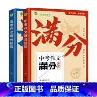 顶呱呱*套盒装*中考作文满分搭档 [正版]顶呱呱*套盒装*中考作文满分搭档