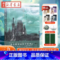 夜幕之下(8)-诸神黄昏 [正版]夜幕之下.8:诸神黄昏 小说 三九音域 我在精神病院学斩神 新增番外 实体书言情青