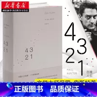 [正版] 理想国 4321 四分之三的人生 保罗奥斯特带你走进四重人生的现代寓言 村上春树赞赏的当代小说大师外国文