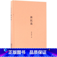 [正版]新民说 梁启超 法律 经典著作 书店图书籍 商务印书馆