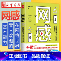[正版]网感 在网络世界受人欢迎的基本能力 李嗲Lydia 著 冯唐 关健明 西贝副总裁盛赞 短视频直播卖货引流吸粉打