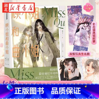 [正版]赠写真签名照+镭射票顾小姐和曲小姐 晚之著优质都市娱乐圈女性互助向励志作品 快看漫画 娱乐圈双影后娇宠天花板书