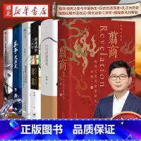 [全6册]李硕历史作品 [正版]全6册李硕历史作品 历史的游荡者+翦商+孔子大历史+俄国征服中亚战记+南北战争三百年+楼