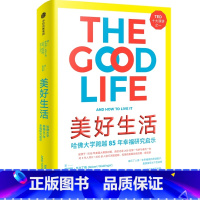 [正版]美好生活