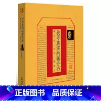 [正版]找寻真实的蒋介石 蒋介石日记解读①