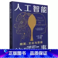 [正版]人工智能往事:精英、文化与思维