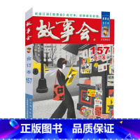 故事会(合订本)(157期)(2024年) [正版]2024年故事会合订本157期 故事会编辑bu编上海故事会文化传媒有