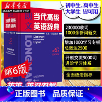 [正版]朗文当代高级英语辞典(英英英汉双解第6版)(精) 英国培生教育出版亚洲 英语工具书精装 初中高中大学外研社第六