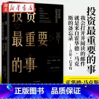[正版]投资重要的事 价值投资者的忠告 霍华德马克斯 周期作者 通过投资的方式保有我们的财富 道尽了投资成功的奥秘 金