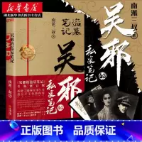 [正版]随书附+书签 吴邪的私家笔记 南派三叔小说 盗墓笔记 湘西往事 及老九门人物番外 藏海花 沙海 十年