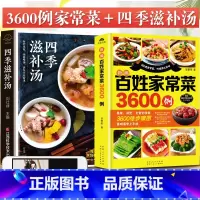[正版]家常菜3600例菜谱书家常菜大全做法家用食谱煲汤书籍大全养生汤烹饪书常菜普入门教程厨师书做菜做饭炒菜广东炖汤秋