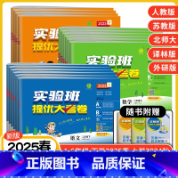 语文+数学[北师大]+英语[人教PEP版] 六年级下 [正版]2025春新版实验班提优大考卷一二三年级四五六年级上下册语