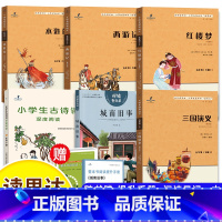 [全6册]读思达 五年级下 [正版]25春读思达整本书阅读五年级上下册城南旧事水浒传西游记红楼梦三国演义小学生古诗词深度