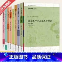 王荣生参与式语文教师培训[套装8册] [正版]参与式语文教师培训资源丛书全8册王荣生著语文综合性文言文写作小说实用文散文