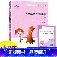 歪脑袋木头桩 [正版]读思达 歪脑袋木头桩 严文井著 整本书阅读 二年级 上册 2024秋季 快乐读书吧
