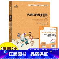 欧洲民间故事精选:聪明的牧羊人 [正版]读思达 欧洲民间故事精选 聪明的牧羊人 伊塔洛 卡尔维诺著 整本书阅读 五年级