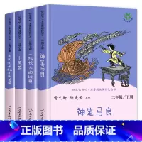 [人教版]快乐读书吧二年级下册(4册) [正版]WX快乐读书吧二年级下册人教版全套四册一起长大的玩具神笔马良七色花愿望的