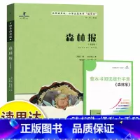 森林报 [正版]2025春 读思达 森林报 维比安基 著 整本书阅读 四年级 下册 快乐读书吧 4年级