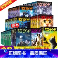 猫武士1-8部曲(全套45册)[含新书] [正版]任选猫武士全套猫武士第一二三四五六七八部曲全套45册猫武士外传美绘本中