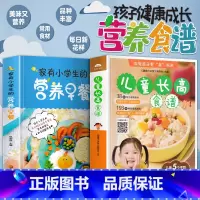 [正版] 家有小学生的营养早餐+儿童长高食谱0到12岁儿童长高食谱营养早餐宝长高饮食营养菜谱家用补钙长高下饭菜儿童营养
