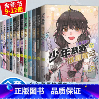 少年慕野推理笔记1-12[全12册] [正版]少年慕野推理笔记1-12全套12本徐然浙江少年儿童出版9-12岁儿童课