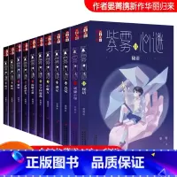 紫雾心谜全套11册 [正版]紫雾心谜1-11全套11册秘语威廉古堡10晏菁著9直觉8迷星淘乐酷悬疑推理解谜故事小说儿童文
