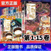 如果历史是一群喵[全套15册] [正版]如果历史是一群喵全套1-15册大清风云篇大明皇朝元末明初南宋金元乱世三国夏商周秦