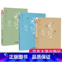 [正版] 大夏书系 让课堂说话1+2+3 套装3册朱煜阅读教学策略与实践+作文+古诗文教学策略与实践书籍 中小学教师课