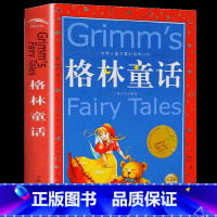 格林童话 [正版]任选世界儿童共享经典丛书格林安徒生童话小王子小鹿斑比一千零一夜爱的教育柳林风声格列佛游记小学低一二三四