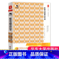 [正版] 教育与脑神经科学 教师校长教育行业工作者提高专业素质水平培训书 儿童学生教育书籍 将脑神经学研究成果应用大夏
