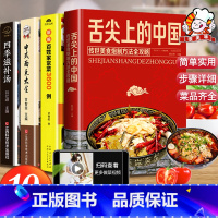 [正版]全4册舌尖上的中国美食书全套菜谱书家常菜谱大全厨师书做法新手基础家用学做南北方面点广东汤谱食谱美食烹饪教程菜谱