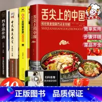 [正版]全4册舌尖上的中国美食书全套菜谱书家常菜谱大全厨师书做法新手基础家用学做南北方面点广东汤谱食谱美食烹饪教程菜谱