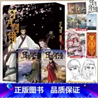 [正版]印签绘版+丰富赠品日月同错三川篇3-4全两册漫画单行本第年秒编继拾又之国长安督武司英雄传说5秒童话后热血少年原