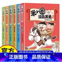 [全套6册]米小圈漫画历史故事 [正版]WX米小圈漫画历史故事全套6册 上古时代夏商更替武王灭商米小圈快乐大语文 一二三