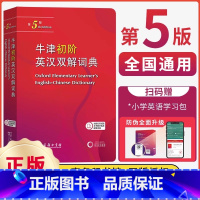 牛津初阶英汉双解词典第5版 [正版]2024新版牛津初阶英汉双解词典第5版 第五版商务印书馆精装塑封小学生汉英词典辞典工