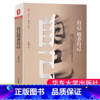 [正版]自己培养自己 大夏书系教师专业发展年轻教师成长教育理论教师教学用书教师教学研究教学方法及理论教学理论指导书教师