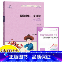 愿你也有一支神笔 [正版]2025春 读思达 愿你也有一支神笔 洪汛涛 著 整本书阅读 二年级 下册 快乐读书吧 2年