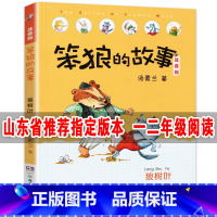 [正版]笨狼的故事狼树叶注音版 汤素兰6-7-10周岁 小学生课外读物一二年级课外阅读书籍 儿童故事读物图画书 笨狼系