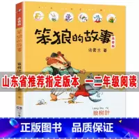 [正版]笨狼的故事狼树叶注音版 汤素兰6-7-10周岁 小学生课外读物一二年级课外阅读书籍 儿童故事读物图画书 笨狼系