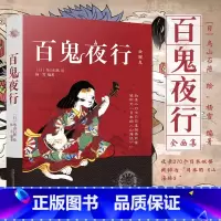 [正版]百鬼夜行书籍鸟山石燕著百鬼夜行全画集被称为日本的山海经百鬼夜行阴阳师手游妖怪形象来源日本妖怪大全百鬼夜行图画集