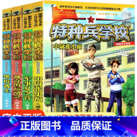 校园安全系列[全套4册] [正版]特种兵学校校园安全系列全套4册 青少年少儿文学军事题材科普故事书籍小学生9-12岁三四