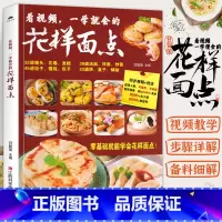 [正版]花样面点西中式面点大全面点糕点小吃手工制作教程营养早点食谱书籍大全家用新手入门学做点心书家常菜谱早餐饭主食做法