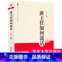 [正版]教师用书班主任如何说话赵坡班主任与学生家长沟通交流学生心理辅导家校交流说话策略班主任工作指导培训老师综合专业素
