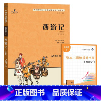 西游记-读思达 [正版]2025春 读思达 西游记 吴承恩著 整本书阅读 五年级 下册 快乐读书吧 5年级 四大名著