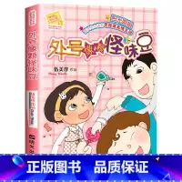 [正版] 外号像颗怪味豆 阳光姐姐小书房 伍美珍的作品 9-10-11-12岁伍美珍的书小学生儿童文学课外读物三四