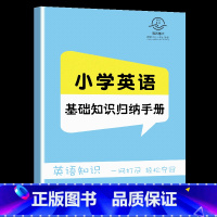 [正版]小学英语基础知识归纳手册